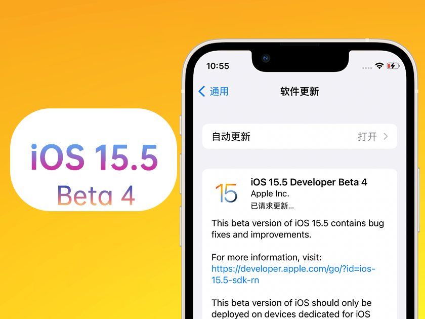 寿宁苹果手机维修分享iOS 15.5 Beta4优缺点汇总 