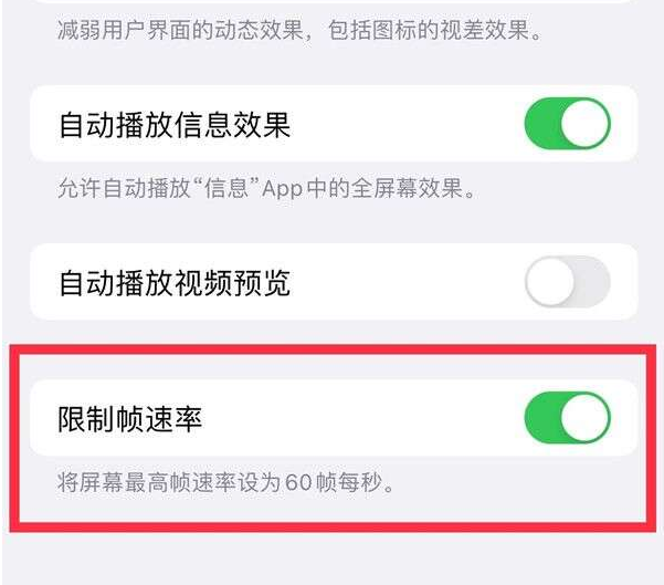 寿宁苹果13维修分享iPhone13 Pro高刷设置方法 