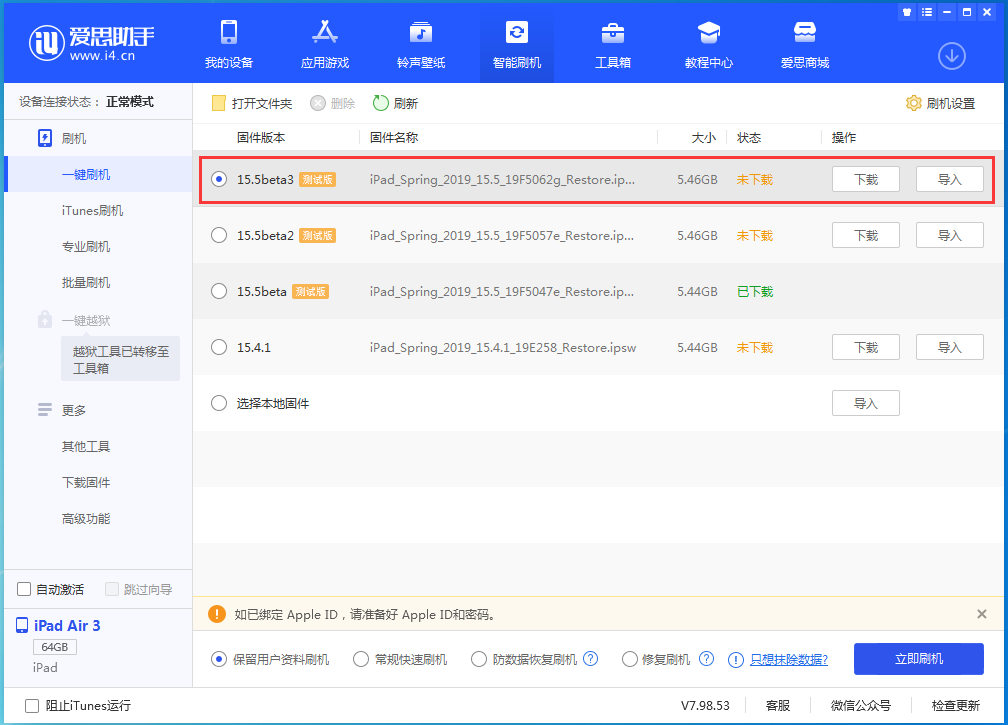 寿宁苹果手机维修分享iOS15.5 Beta 3更新内容及升级方法 