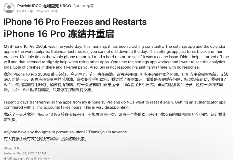 寿宁苹果16维修分享iPhone 16 Pro / Max 用户遇随机卡死 / 重启问题 