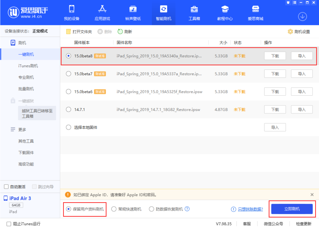 寿宁苹果手机维修分享iOS15 beta 8更新内容及升级方法教程 