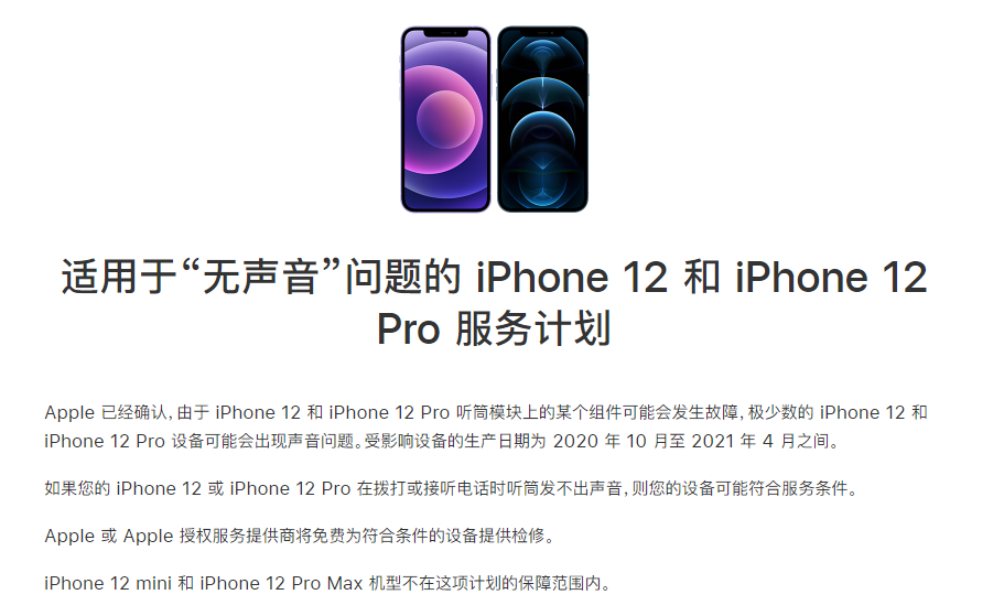 寿宁苹果手机维修分享iPhone 12/Pro 拨打或接听电话时无声音怎么办 