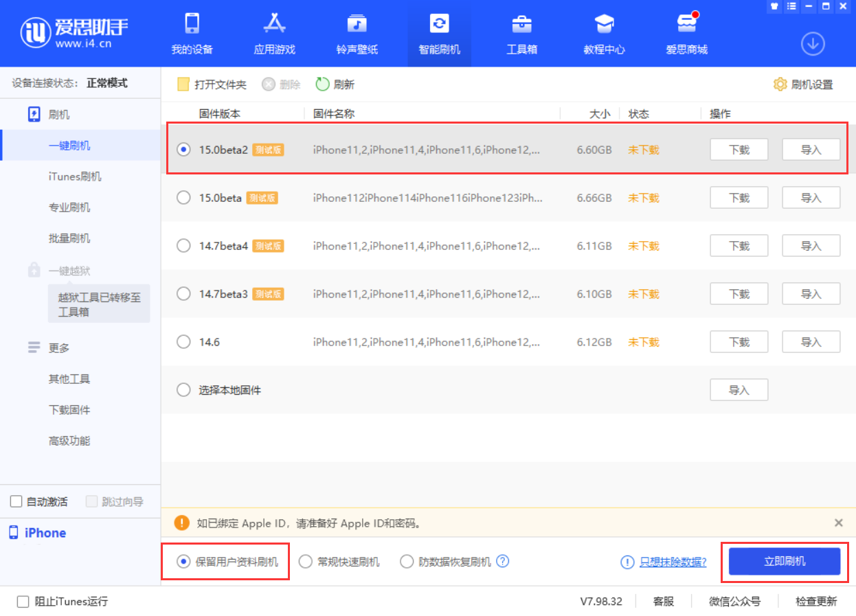 寿宁苹果手机维修分享iOS 15.0 公测版与 iOS 15 beta 2 测试版有什么区别 