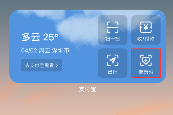 寿宁苹果手机维修分享如何在 iPhone 12 上快速调出健康码 