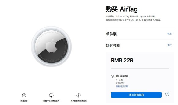 寿宁苹果手机维修分享购买AirTag后多久可以到货 