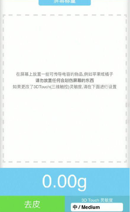 寿宁苹果手机维修分享iPhone手机称重的步骤 
