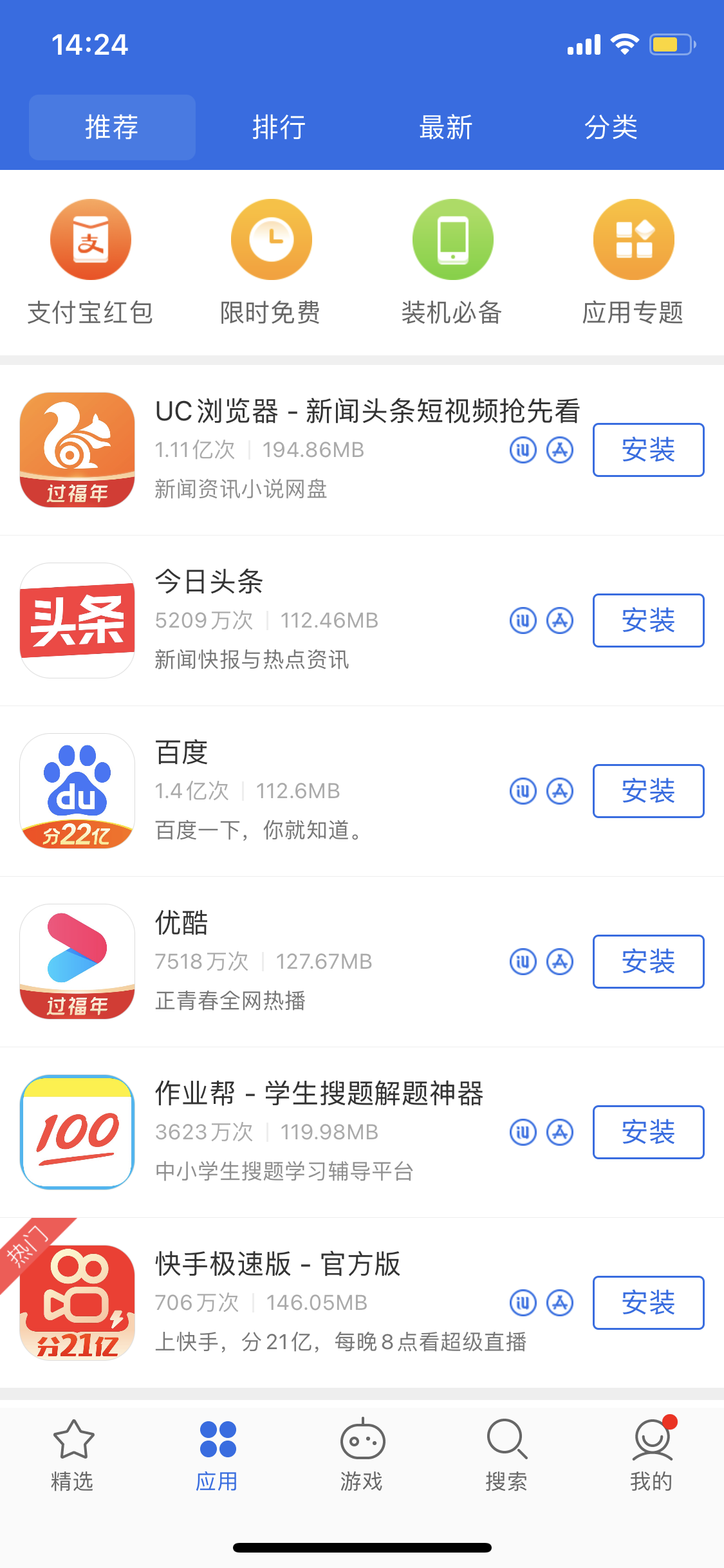 寿宁苹果手机维修分享iPhone 12 免输入密码下载应用的三种方法 