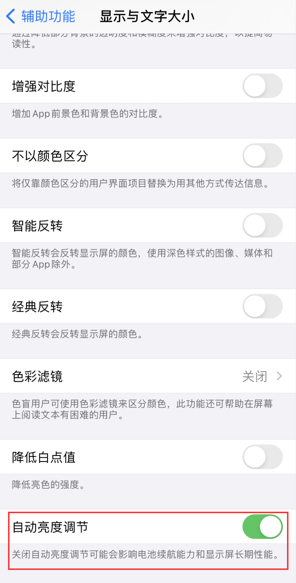 寿宁苹果手机维修分享iPhone 自动亮度调节失灵怎么办 