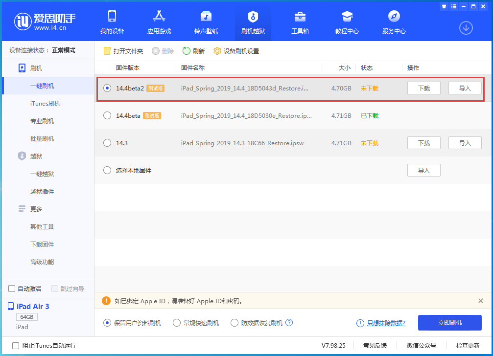 寿宁苹果手机维修分享iOS 14.4 Beta 2更新内容及升级方法 