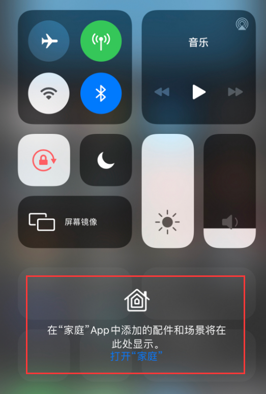 寿宁苹果手机维修分享iOS 14 控制中心“家庭”功能如何移除 
