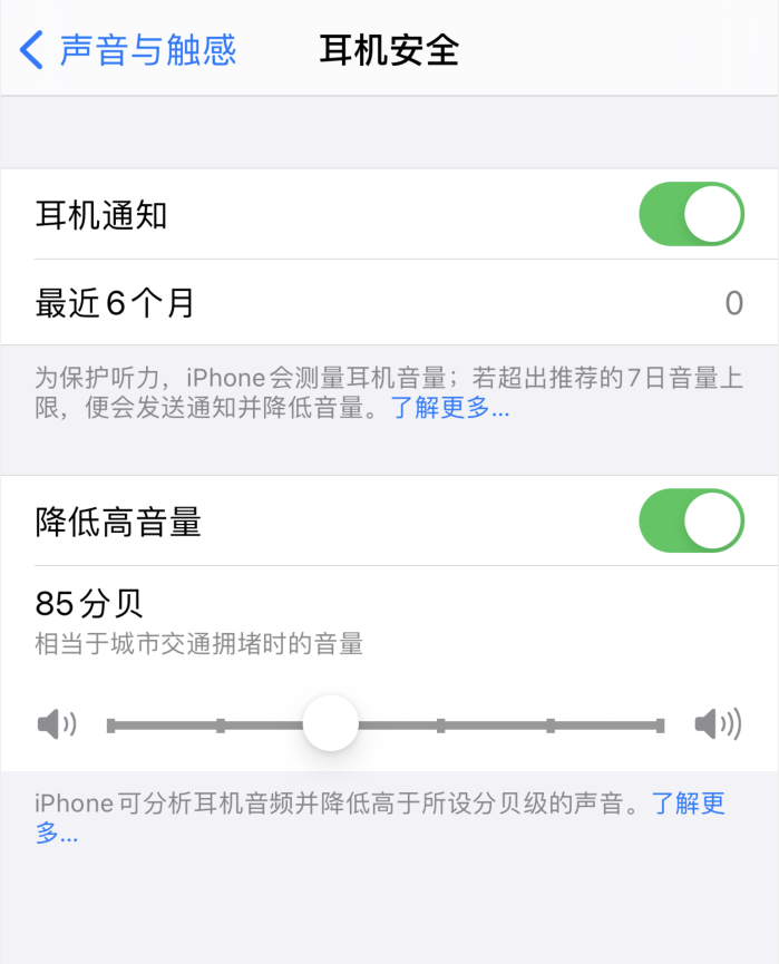 寿宁苹果手机维修分享iOS 14 新增保护听力功能 