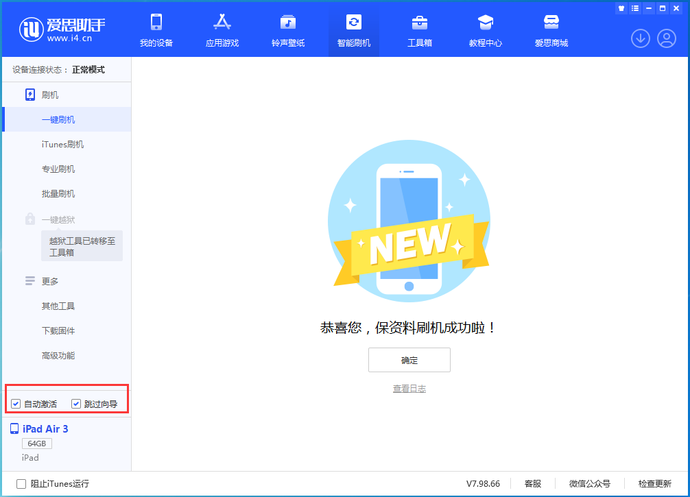 寿宁苹果手机维修分享iOS 15.7.3 RC版升级_iOS 15.7.3 RC版一键刷机教程 