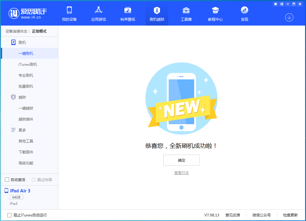 寿宁苹果手机维修分享iOS 15.7.1 RC版升级_iOS 15.7.1 RC版一键刷机教程 