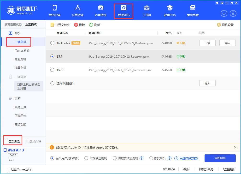 寿宁苹果手机维修分享iOS 15.7正式版刷机_iOS 15.7正式版一键升级教程 