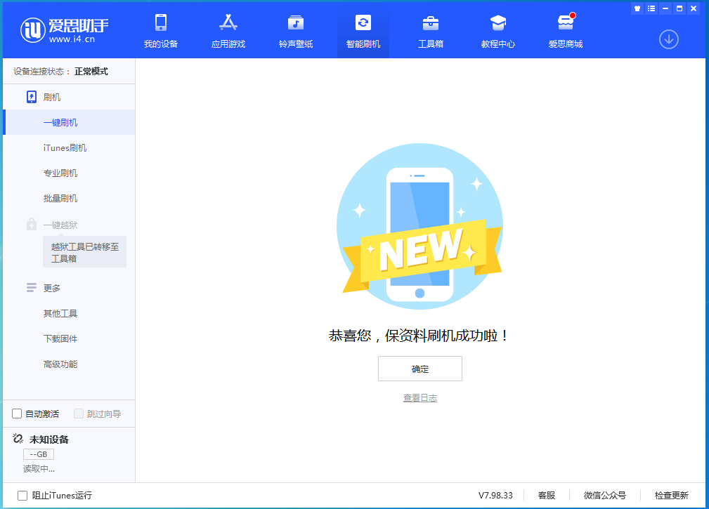 寿宁苹果手机维修分享iOS 15.0.2 正式版升级_iOS 15.0.2 正式版一键刷机教程 
